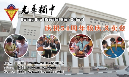 2010年庆祝54周年校庆义卖会